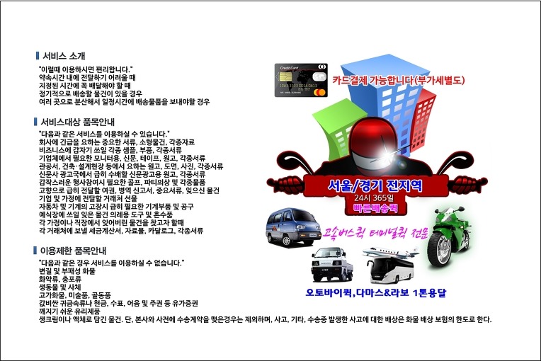 면목동 퀵서비스 에이플러스 의류배송